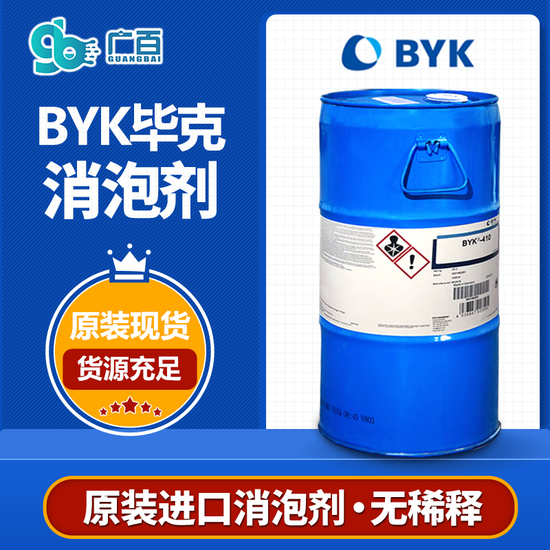 （圖：廣百BYK畢克水性消泡劑各個(gè)型號(hào)）