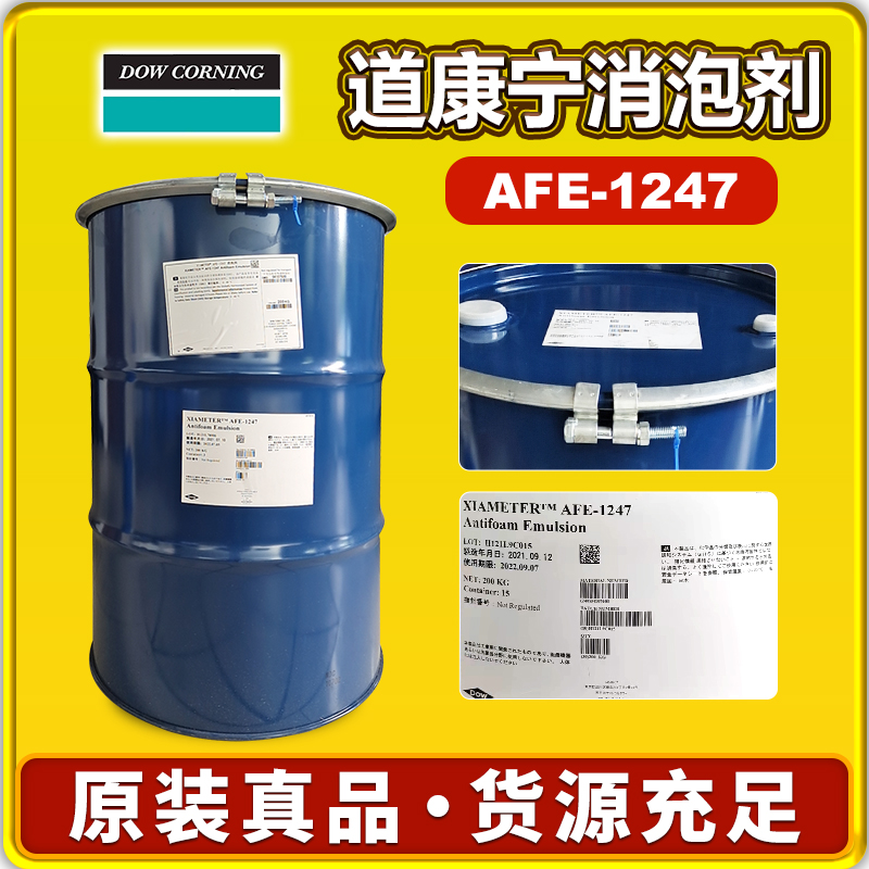 道康寧AFE1247消泡劑