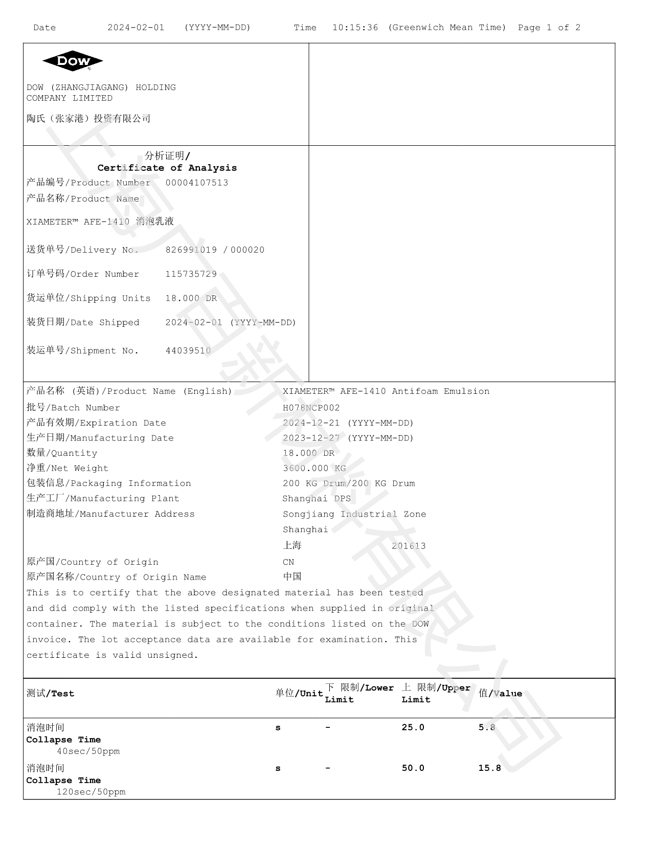 陶氏道康寧AFE-1410消泡劑COA