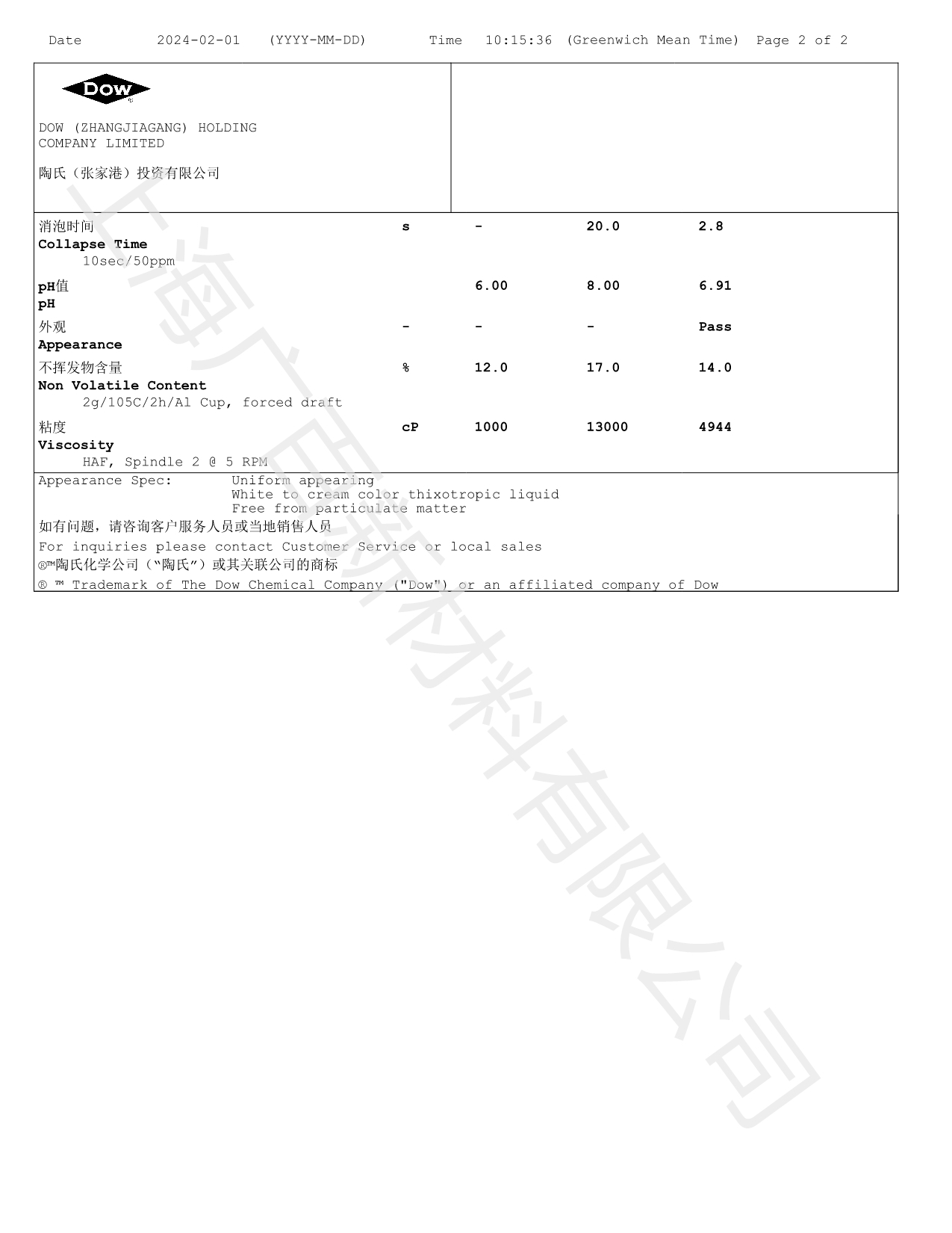 陶氏道康寧AFE-1410消泡劑COA