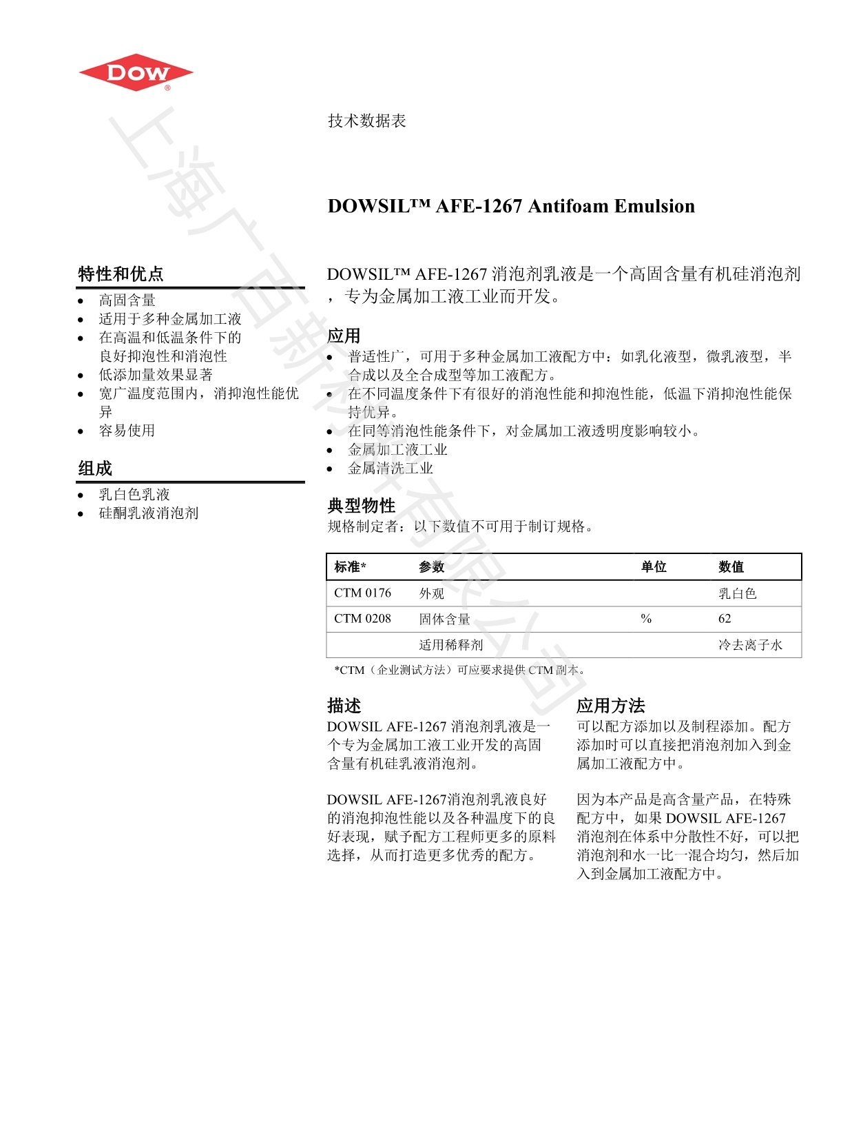 陶氏道康寧AAFE1267消泡劑TDS