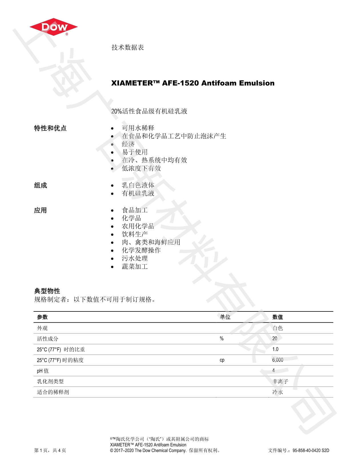 陶氏道康寧AFE1520消泡劑TDS