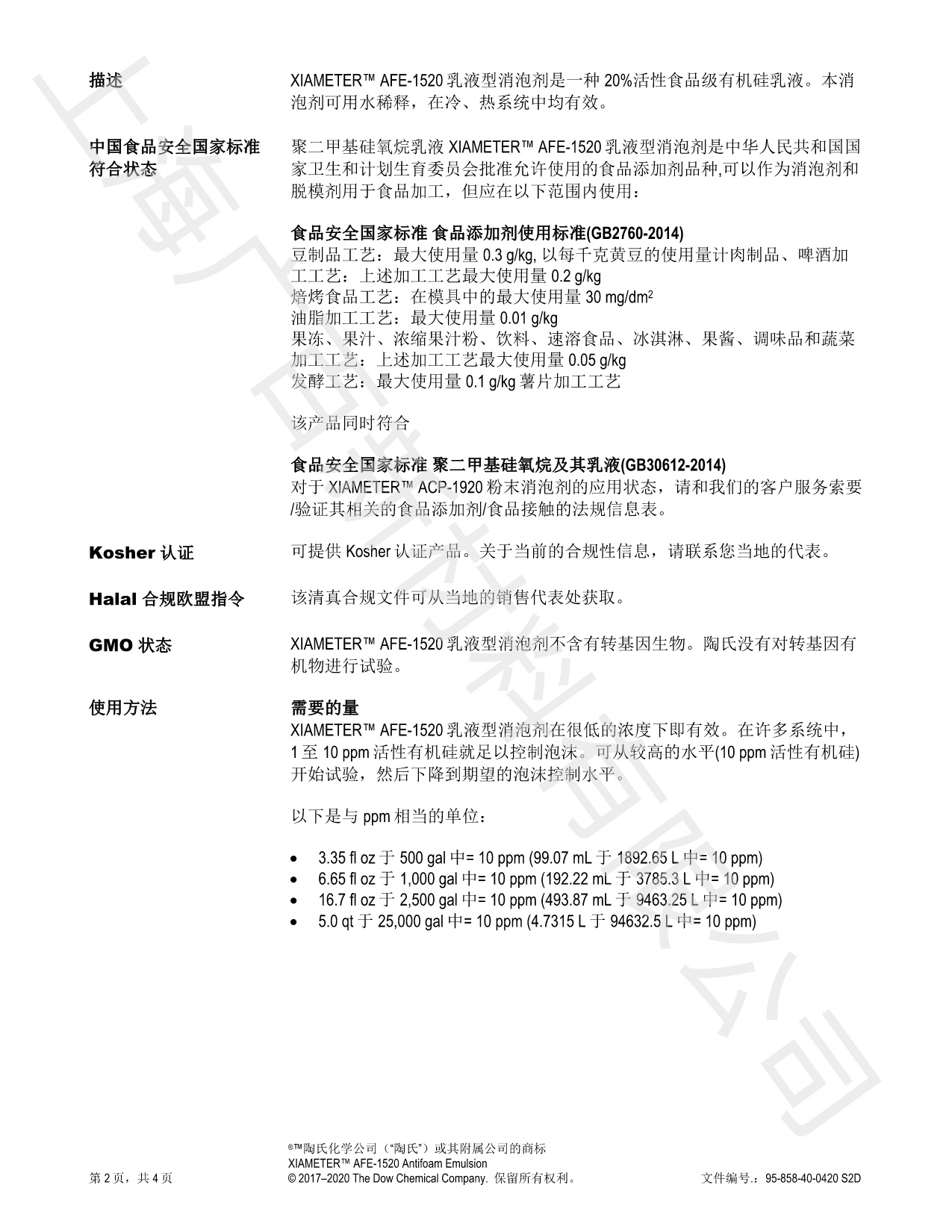 陶氏道康寧AFE1520消泡劑TDS