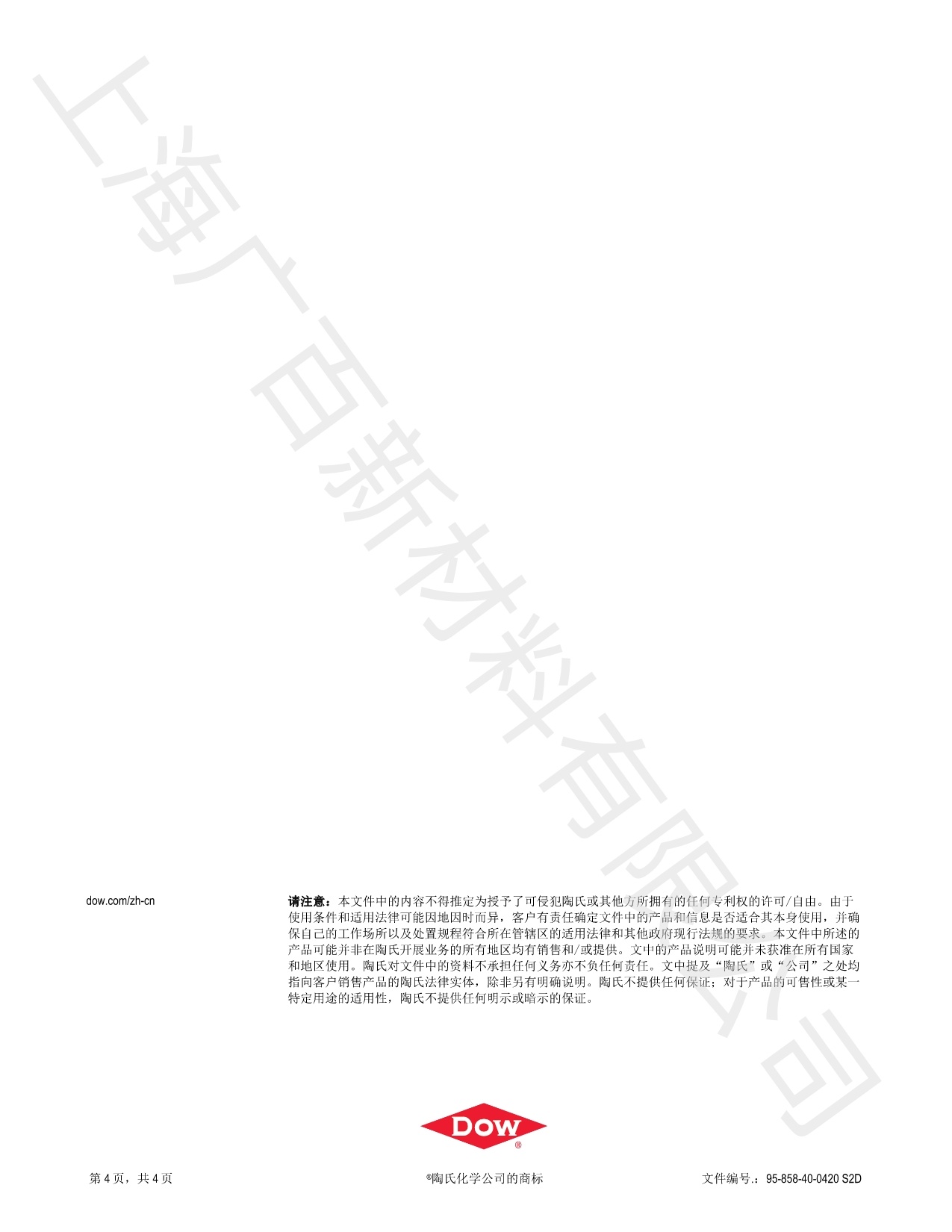 陶氏道康寧AFE1520消泡劑TDS