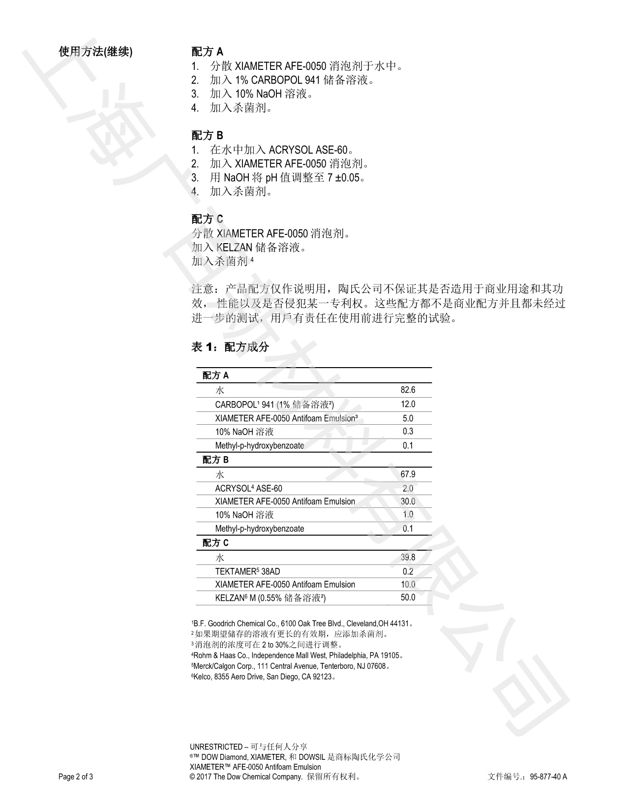 道康寧AFE-0050消泡劑TDS