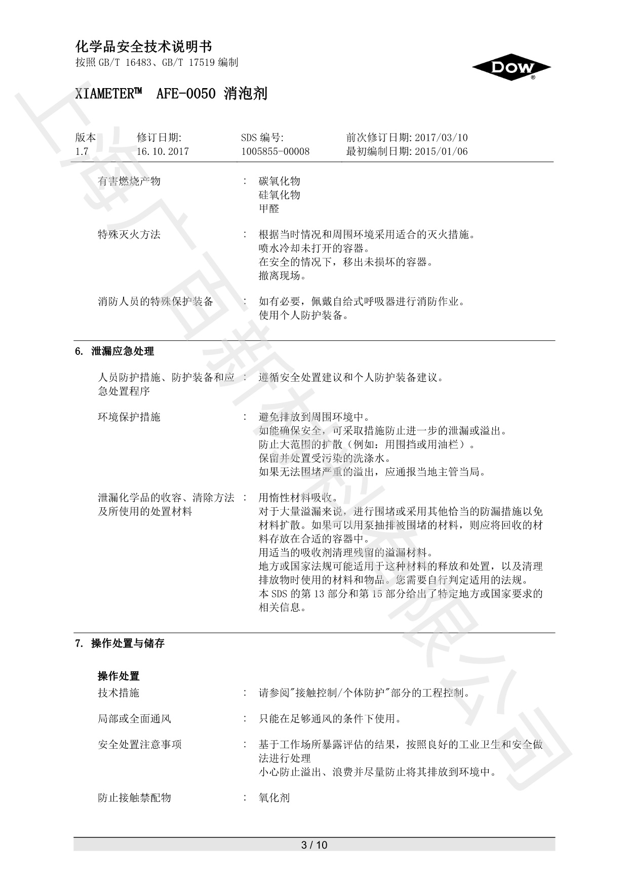 道康寧AFE-0050消泡劑MSDS