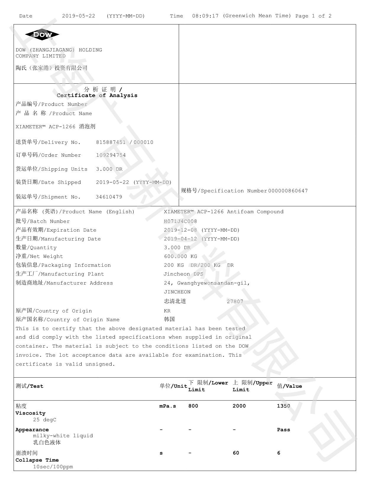 道康寧ACP1266消泡劑COA