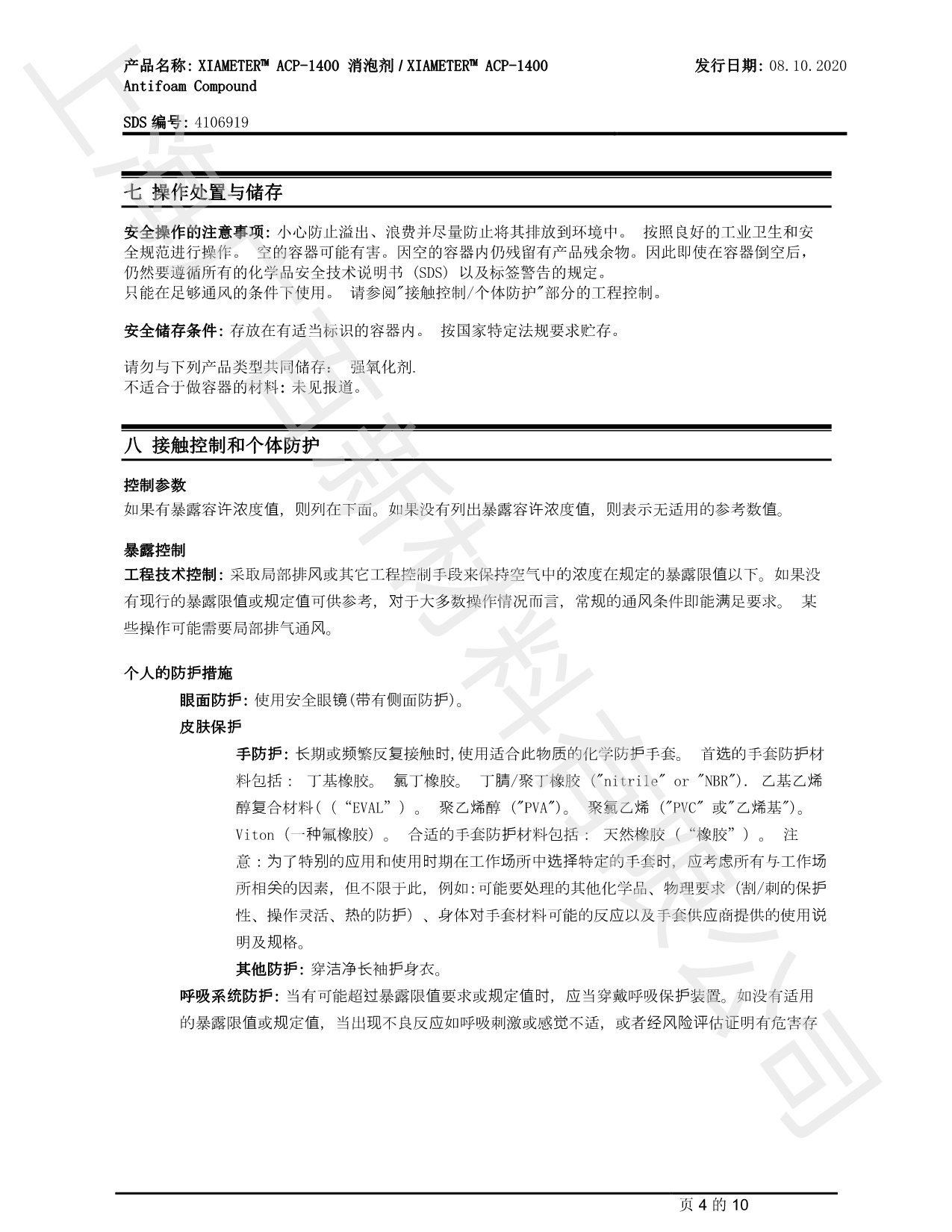 道康寧ACP1400消泡劑MSDS