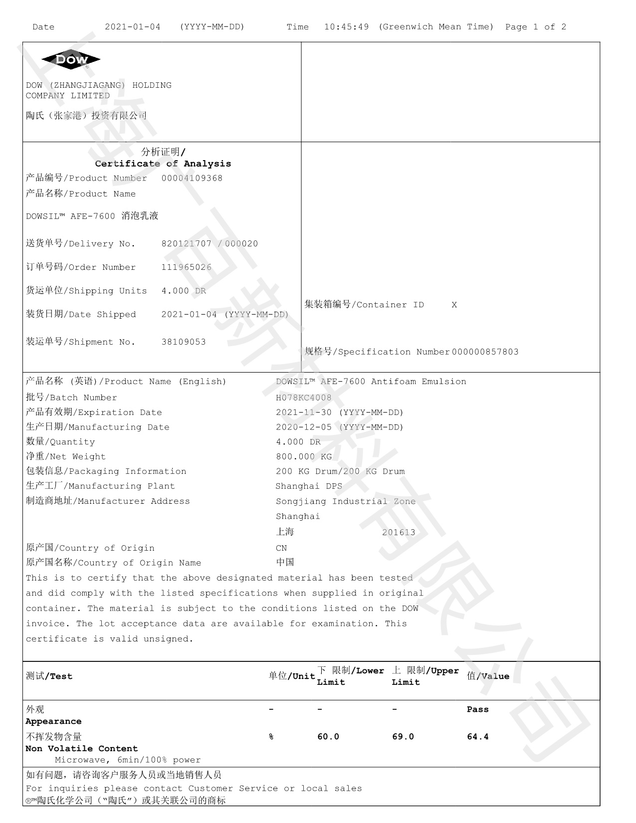 陶氏道康寧7600消泡劑COA