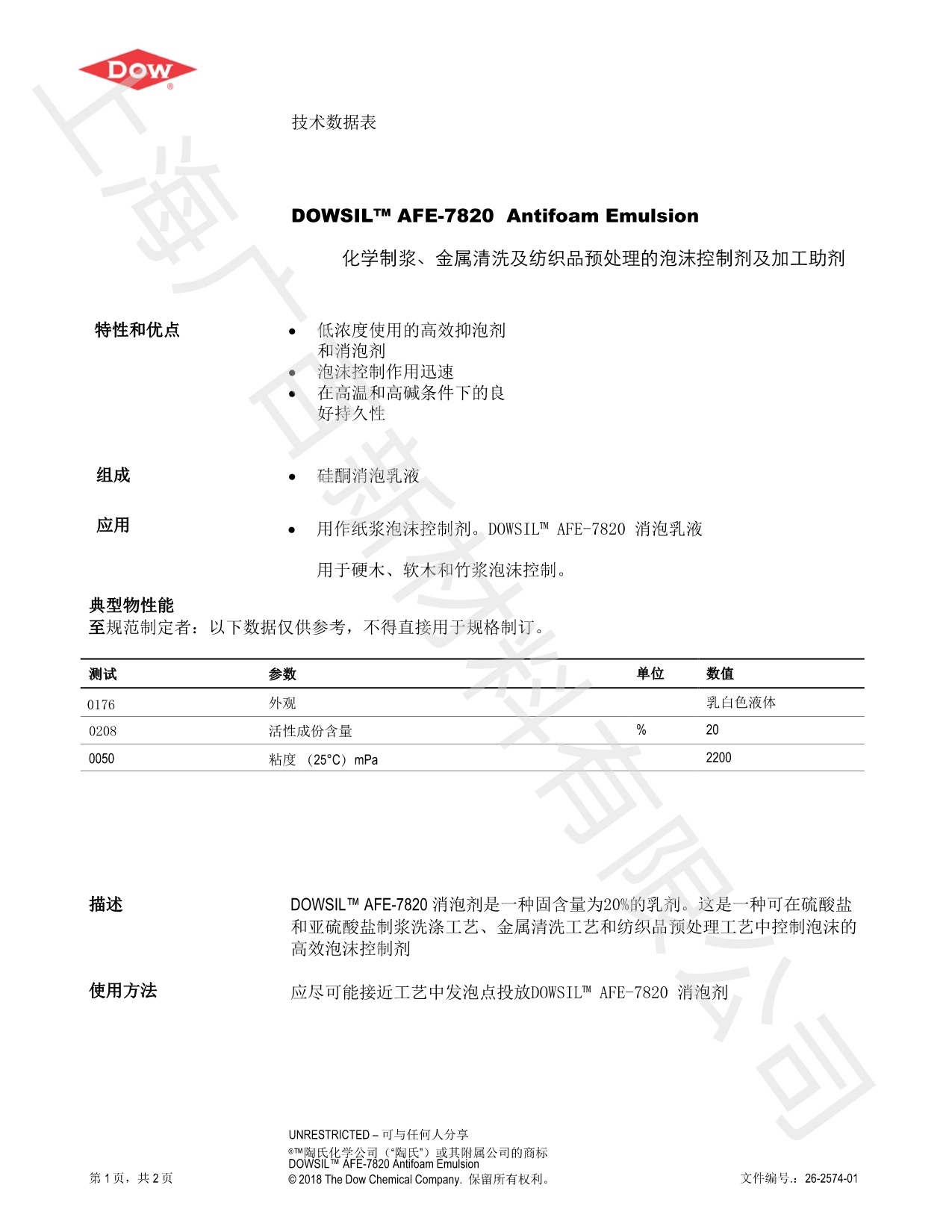 道康寧AFE7820消泡劑TDS