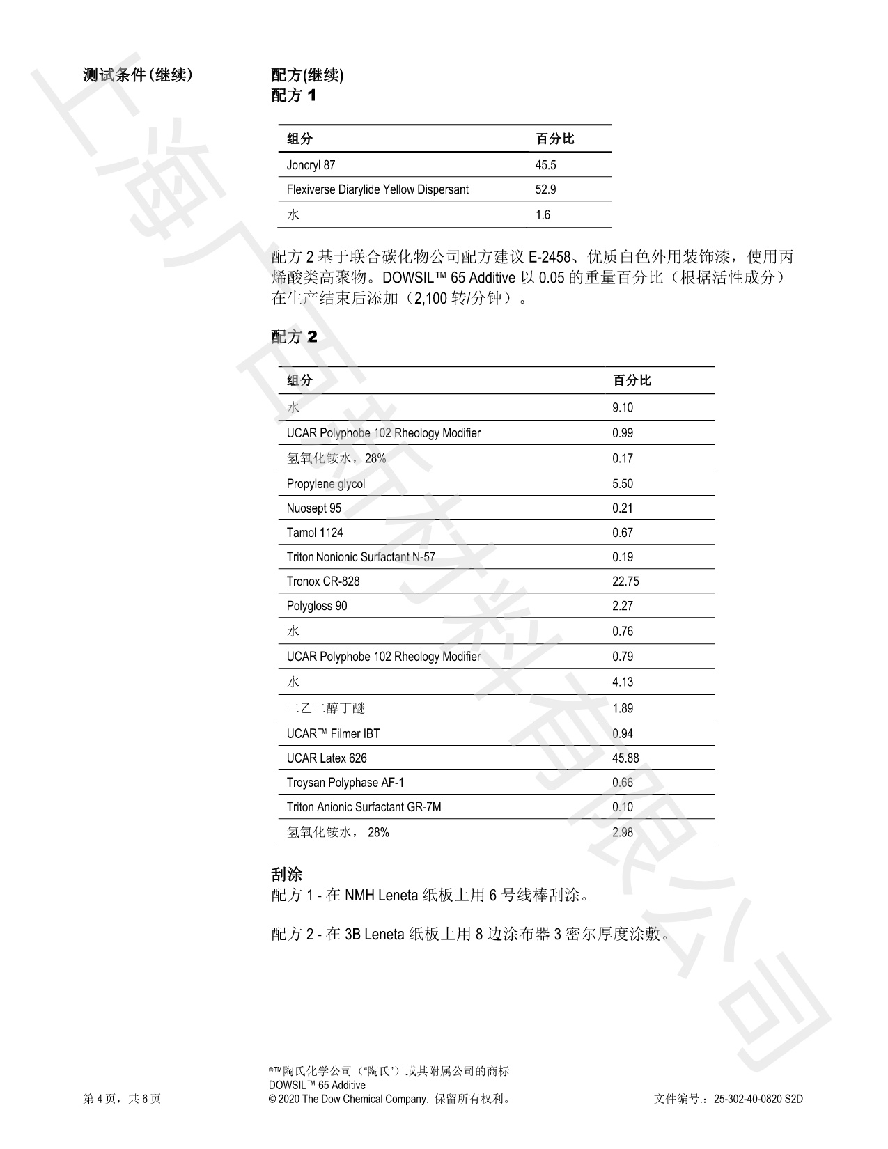 道康寧DC65消泡劑TDS