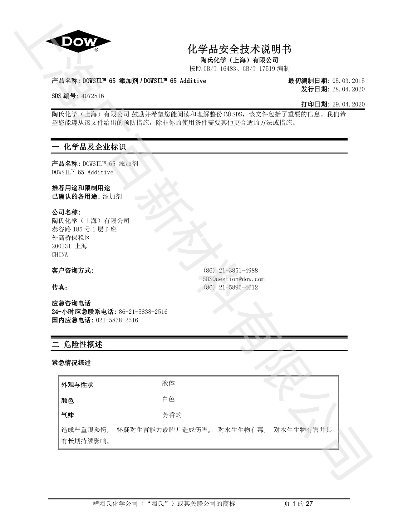 道康寧DC65消泡劑MSDS