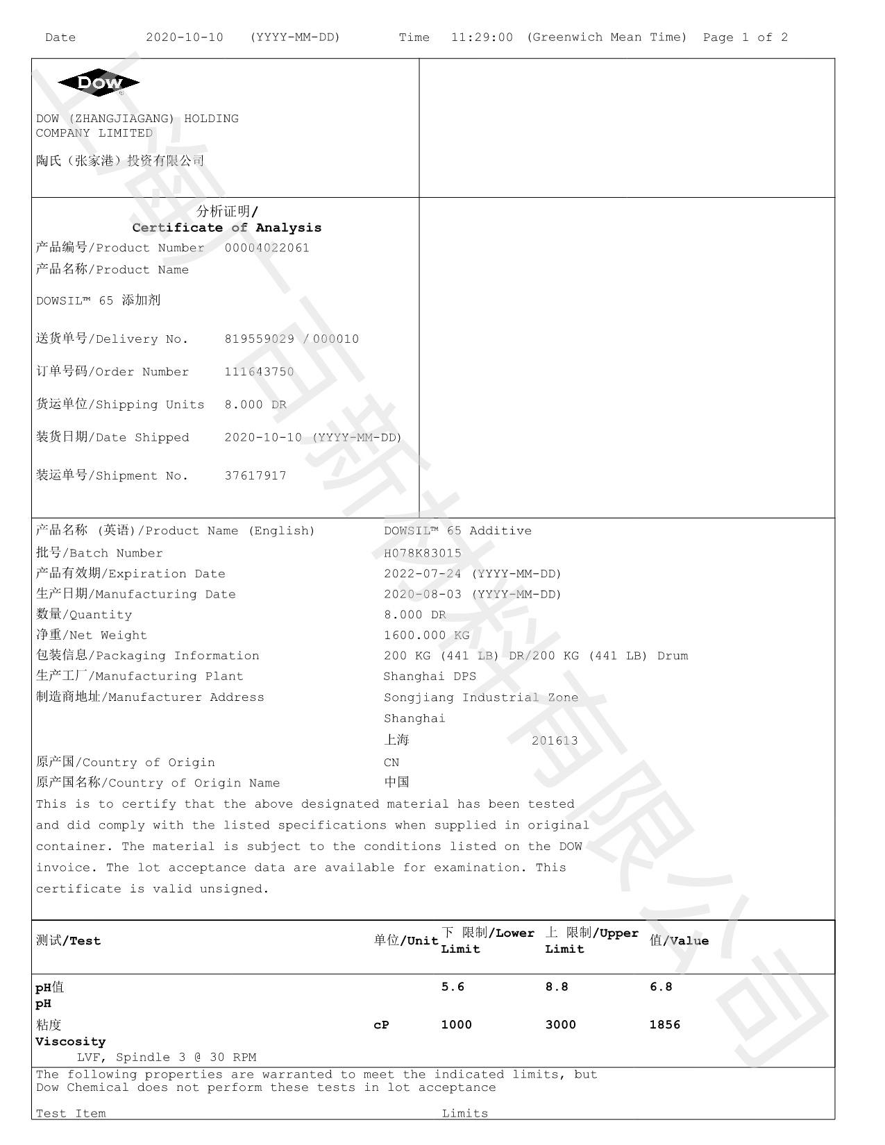 道康寧DC65消泡劑COA