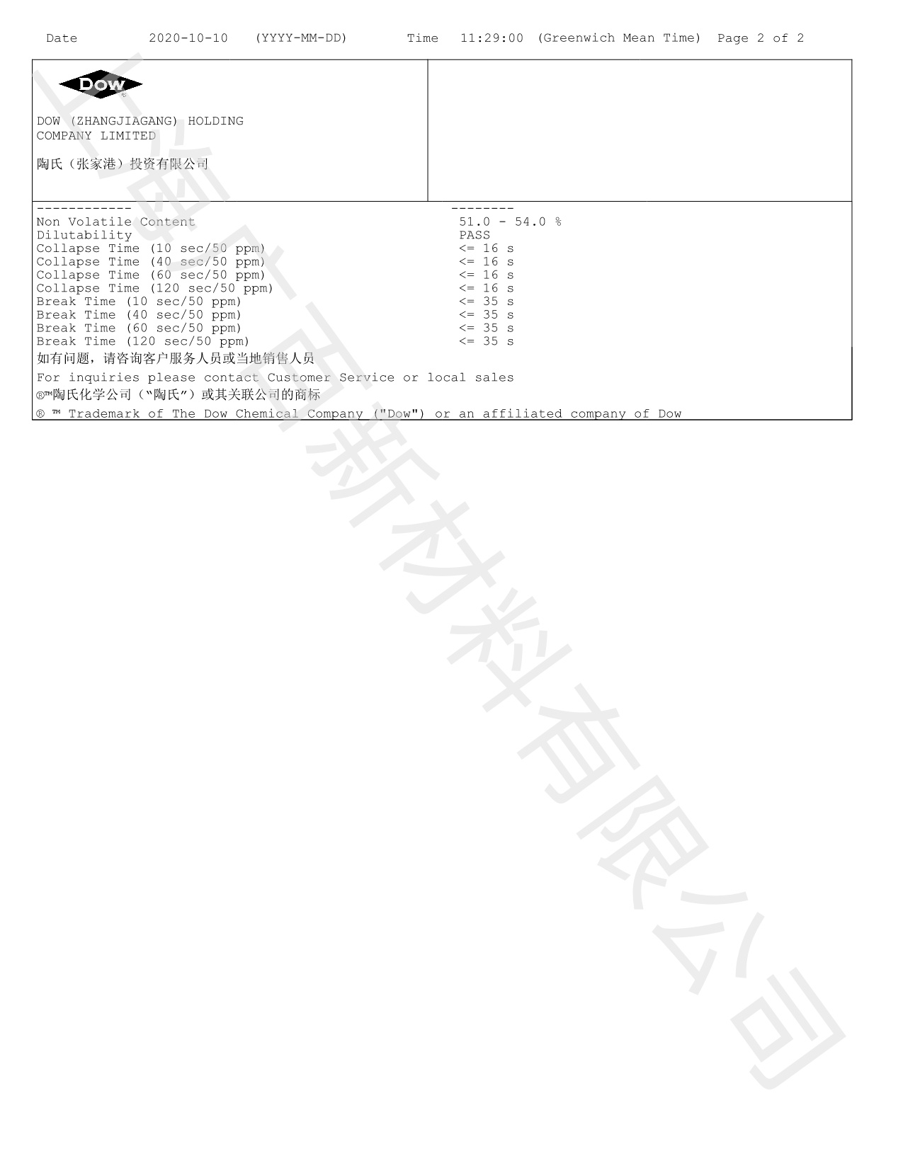 道康寧DC65消泡劑COA