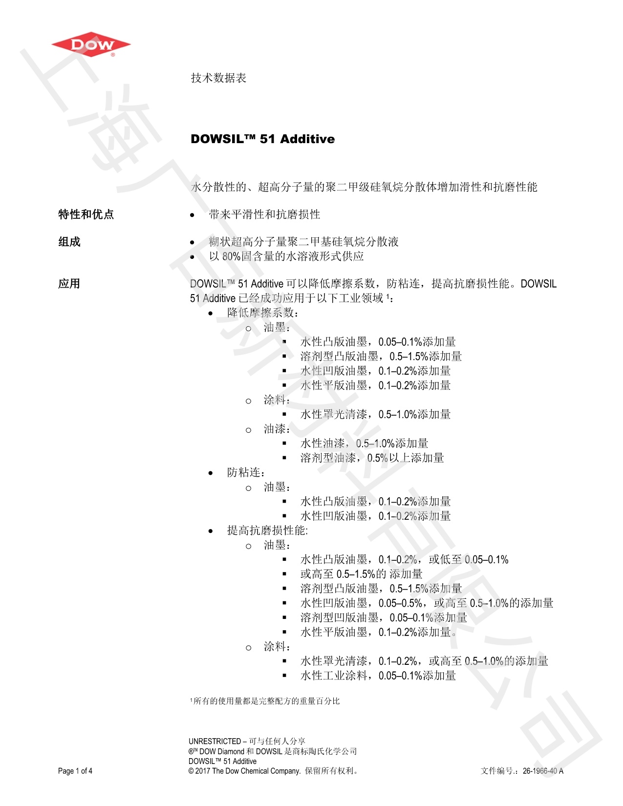 道康寧DC-51手感劑TDS