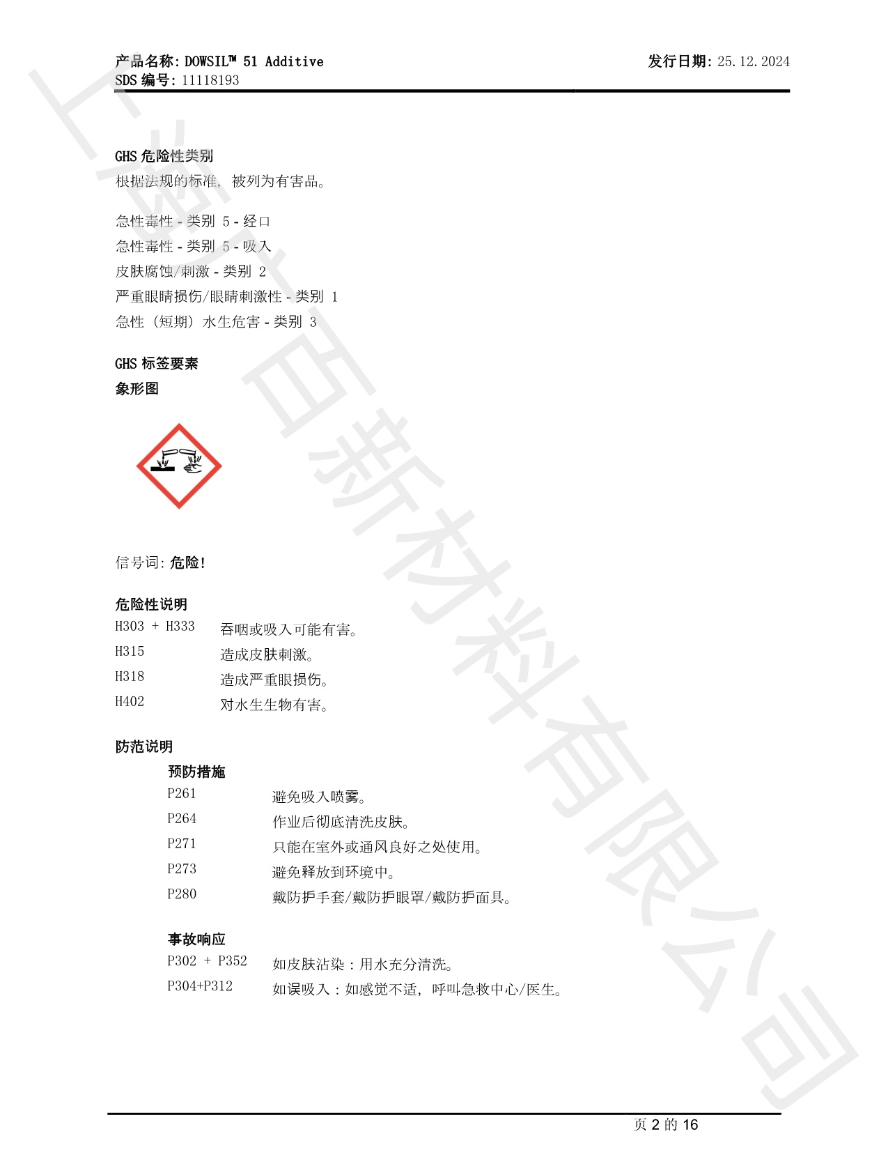 道康寧DC-51手感劑MSDS