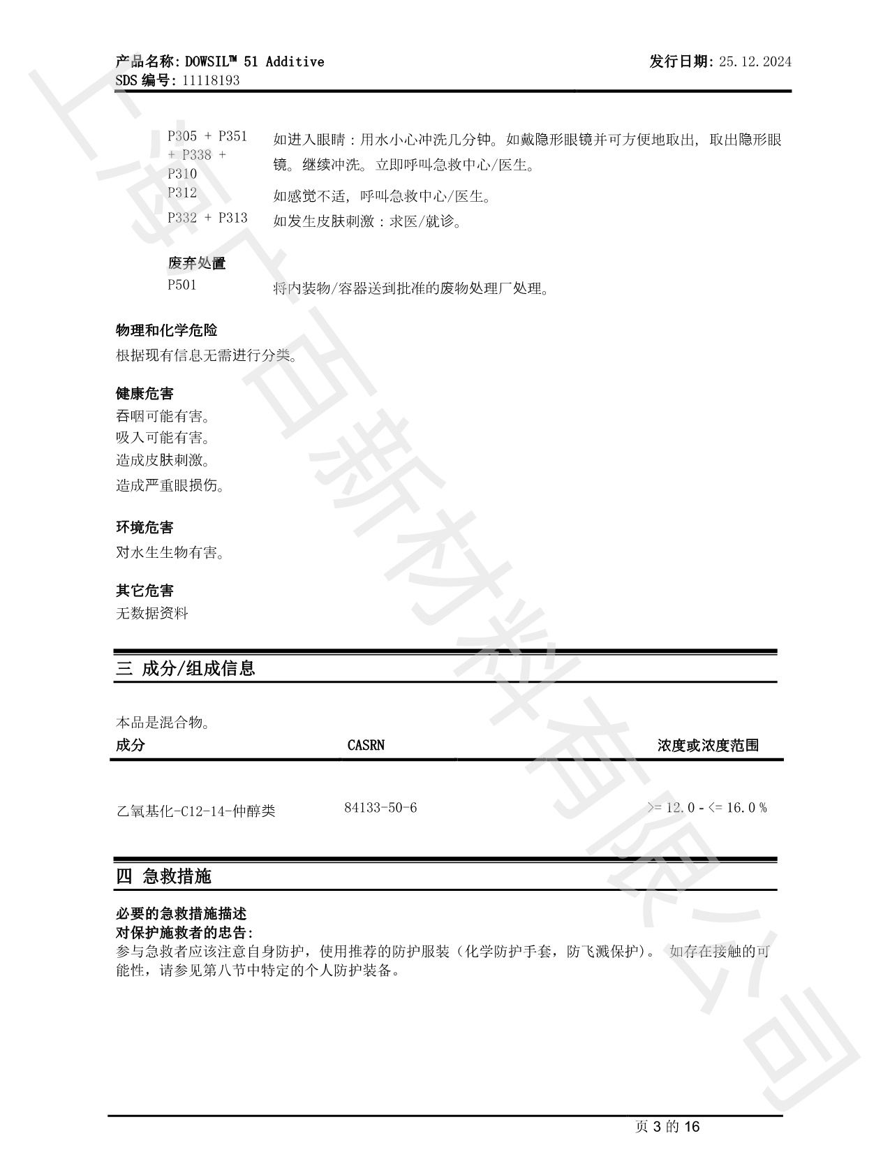 道康寧DC-51手感劑MSDS