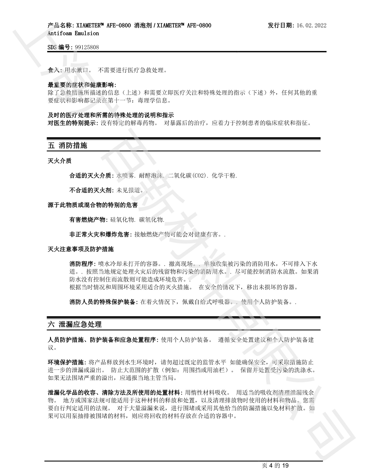 道康寧AFE-0800消泡劑MSDS