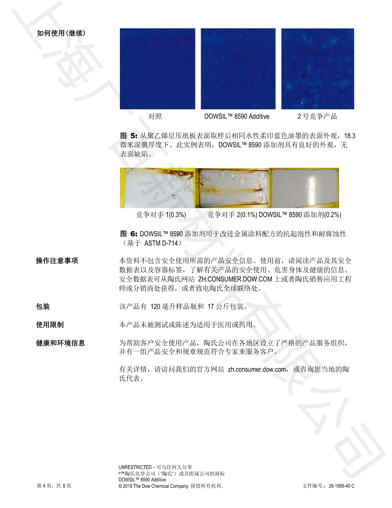 道康寧DOWSIL? 8590消泡劑TDS