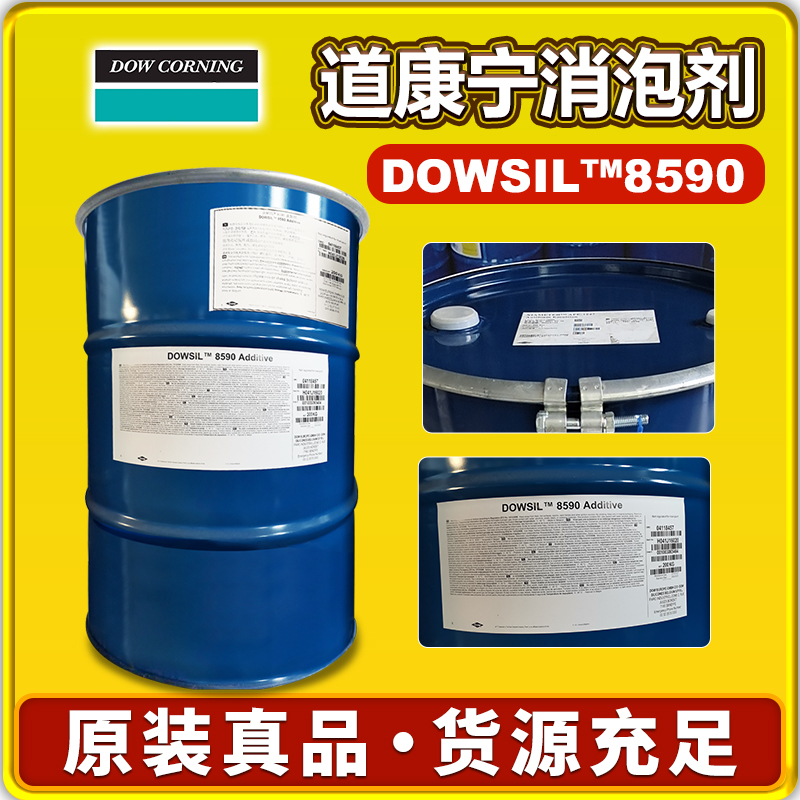 道康寧DOWSIL? 8590消泡劑