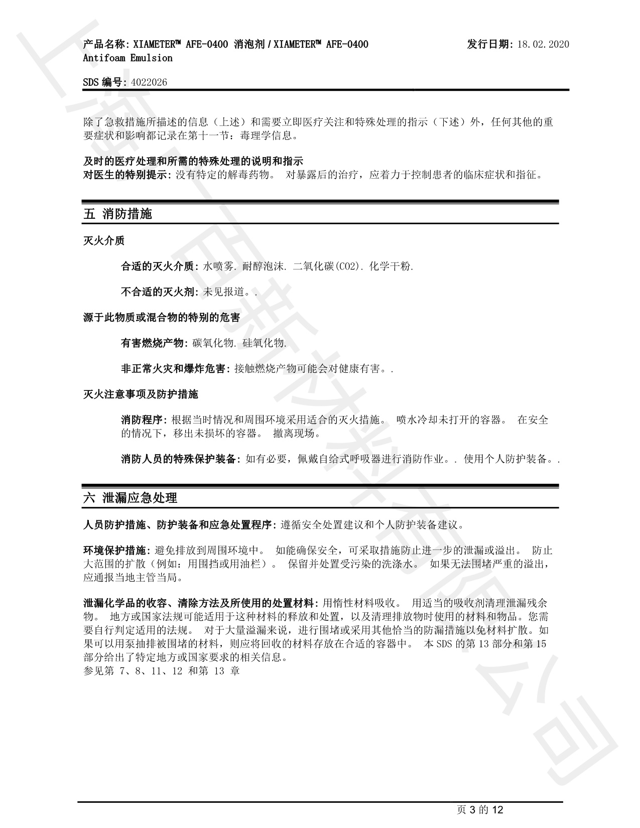 道康寧AFE-0400消泡劑MSDS