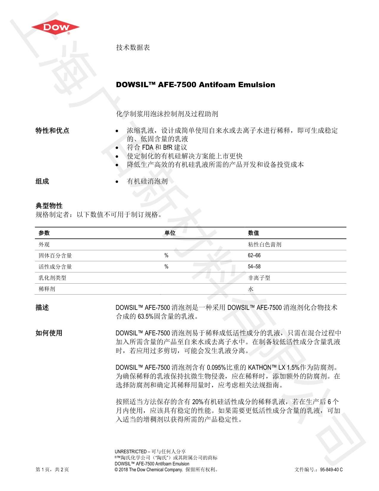 道康寧AFE-7500消泡劑TDS