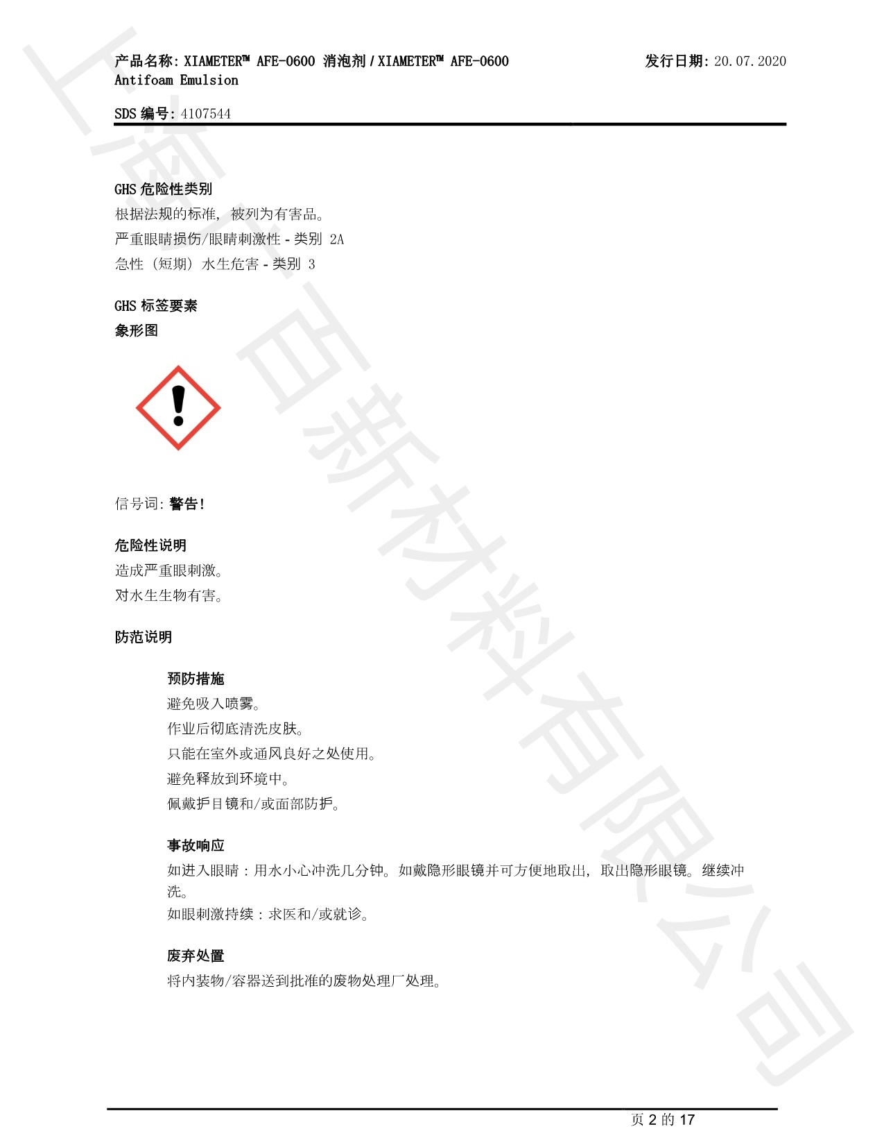 道康寧AFE-0600消泡劑MSD