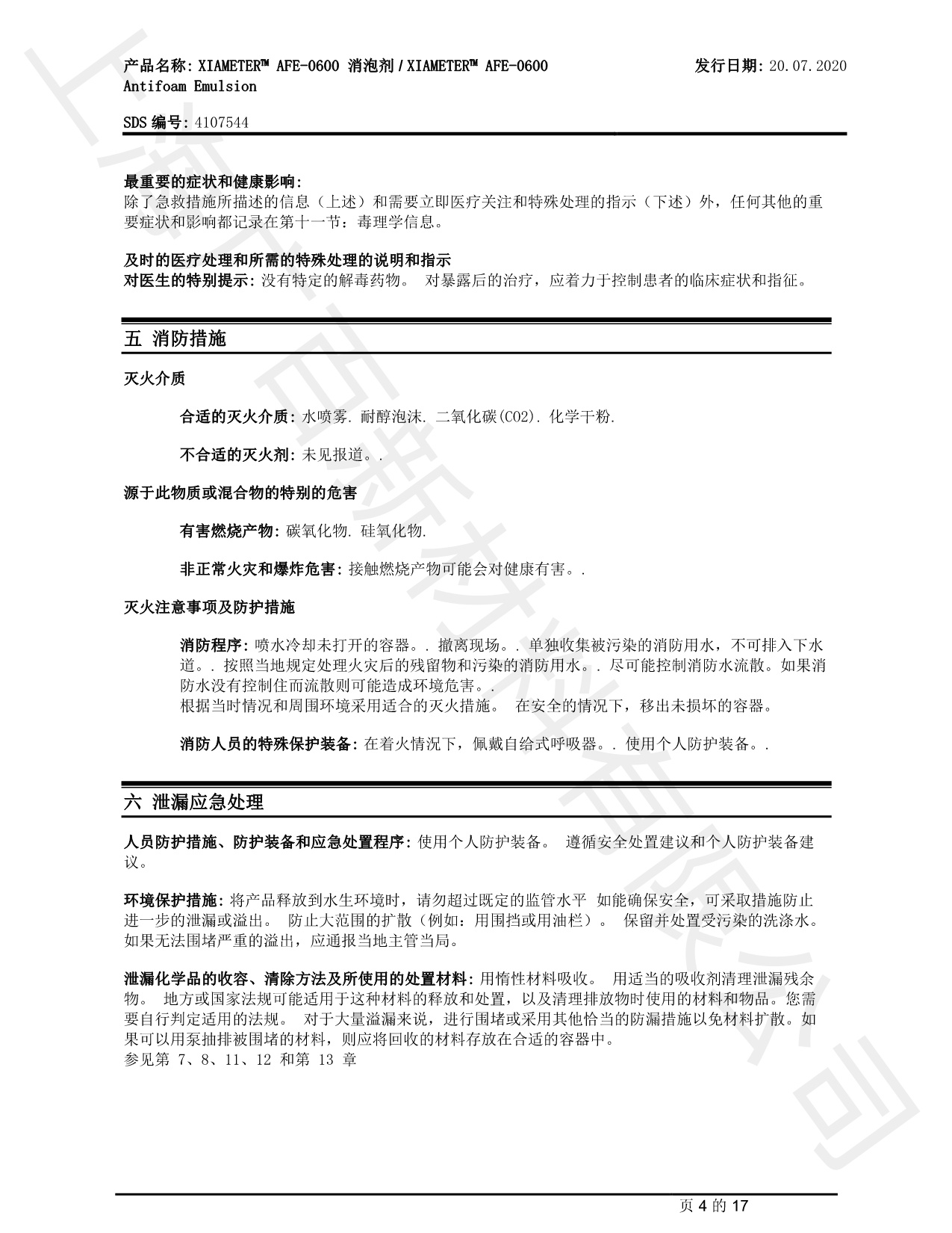 道康寧AFE-0600消泡劑MSD