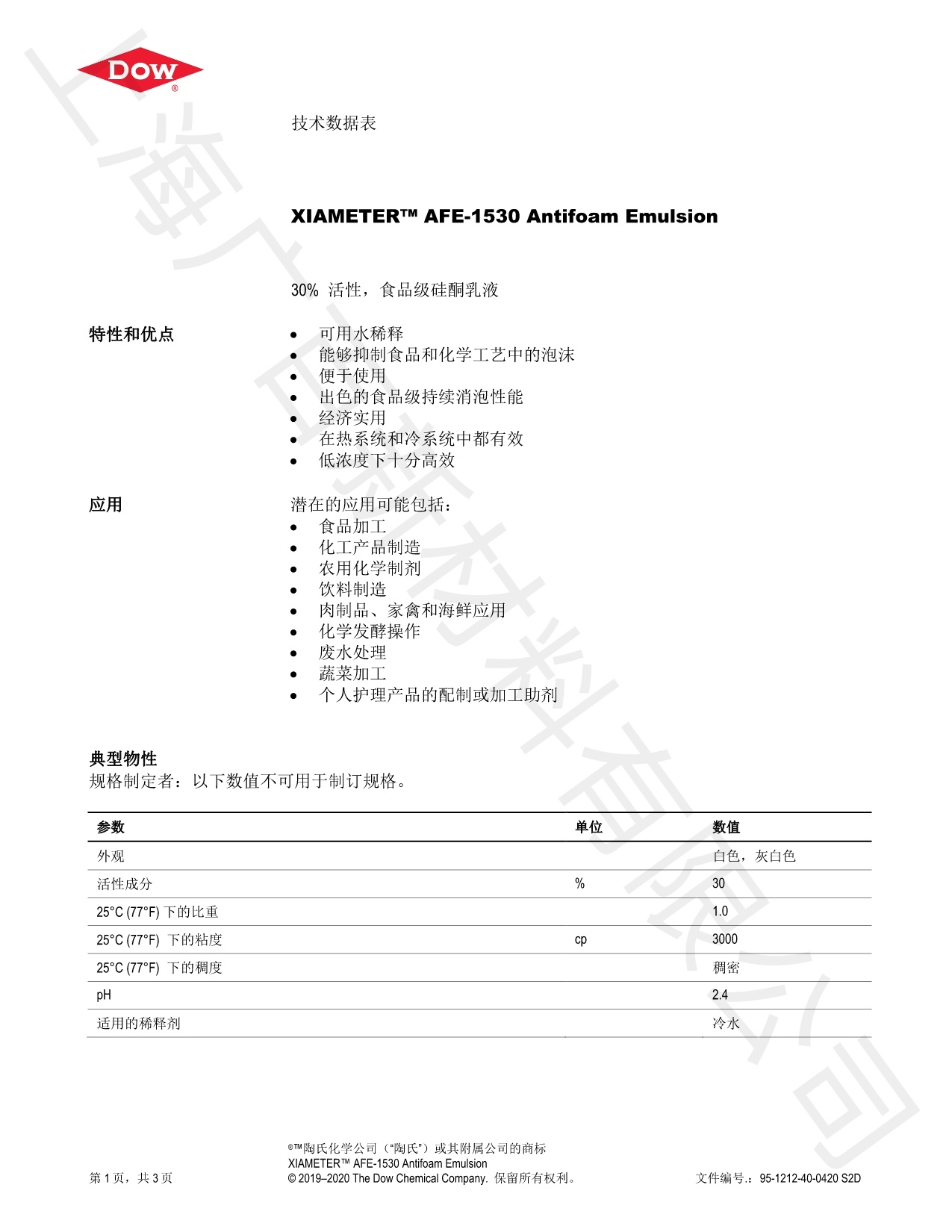 道康寧AFE-1530消泡劑TDS