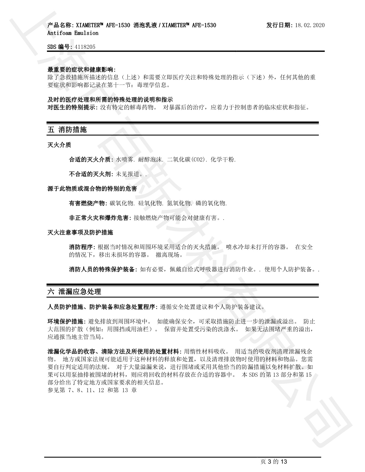 道康寧AFE-1530消泡劑MSDS