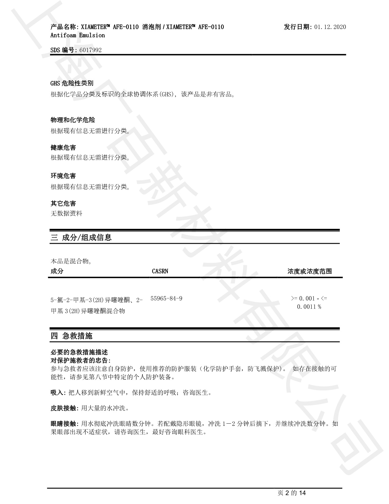 道康寧AFE-0110消泡劑MSDS