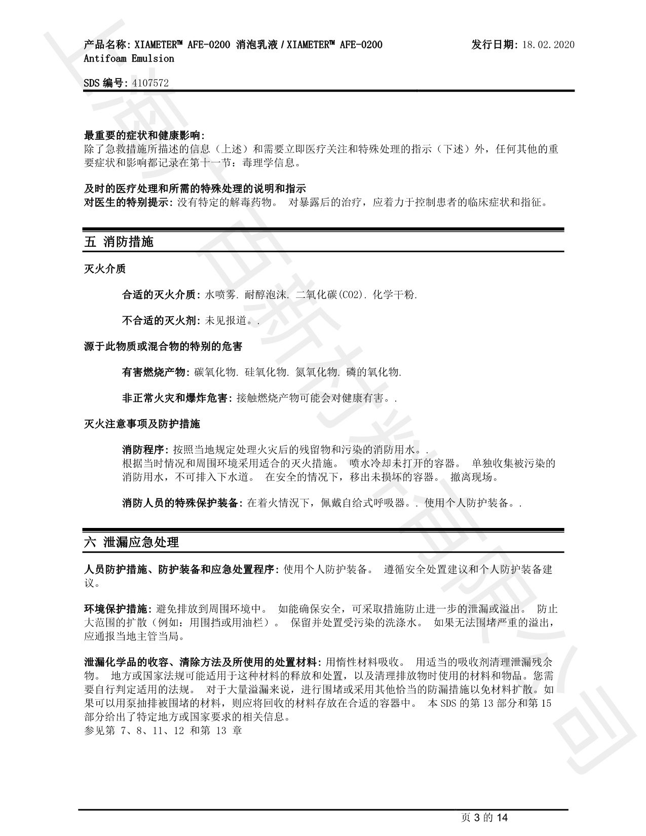 道康寧AFE-0200消泡劑MSDS