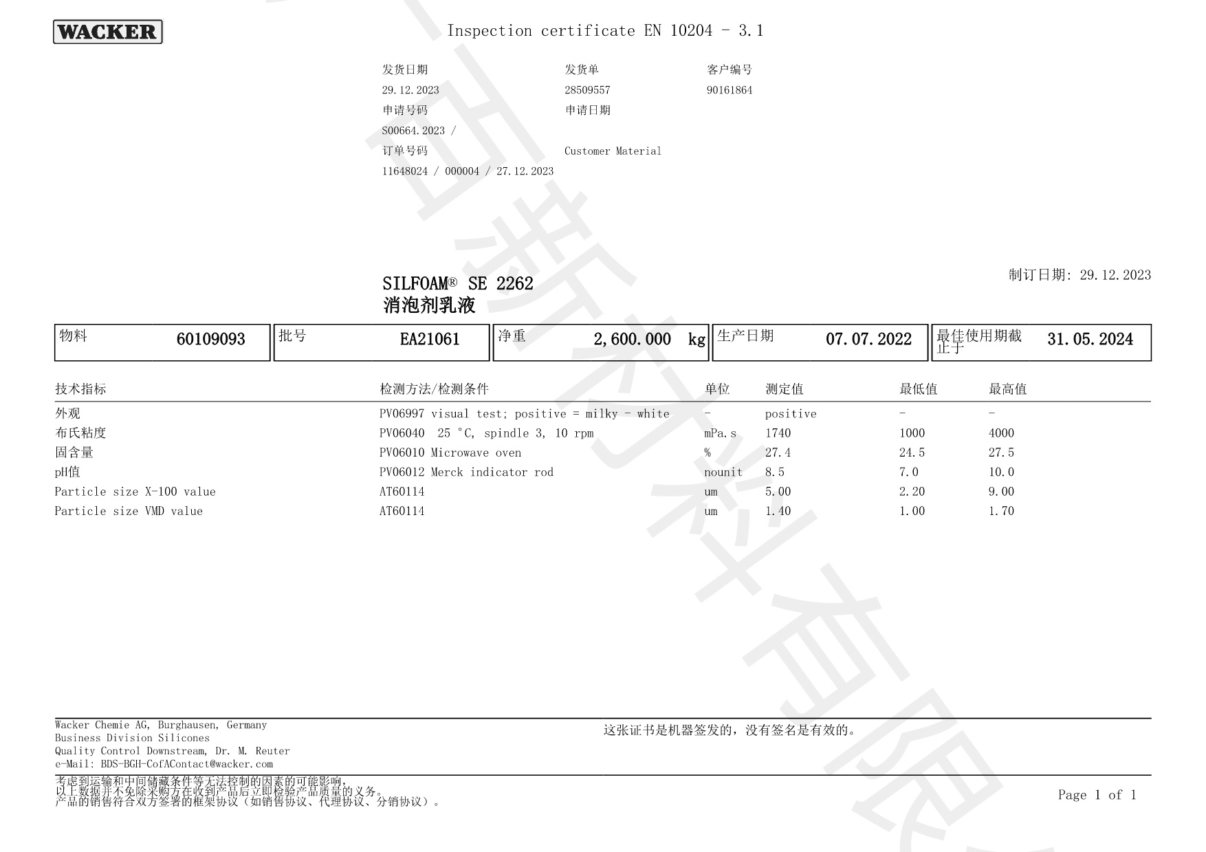 瓦克SE2262消泡劑COA