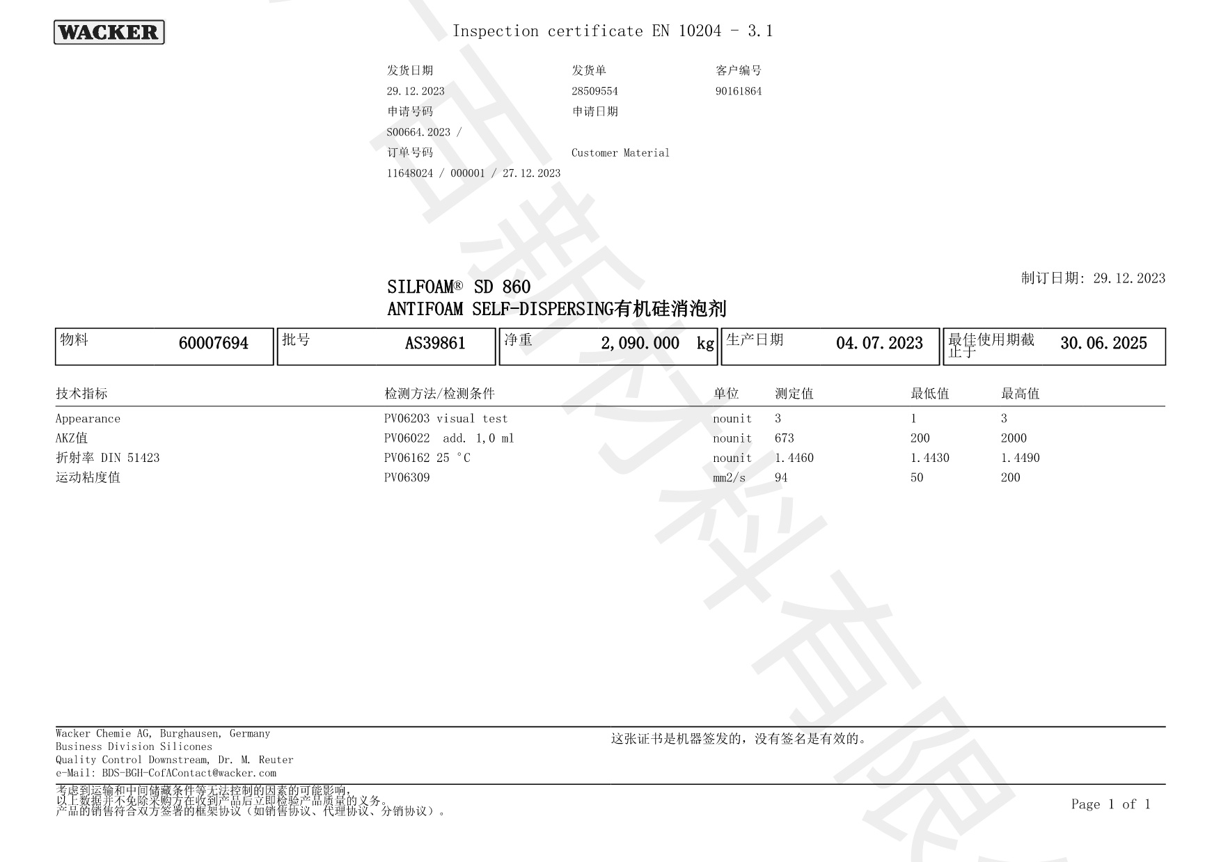 瓦克SD-860消泡劑COA