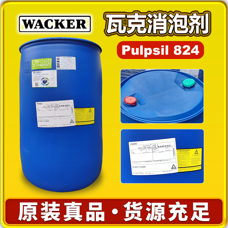 瓦克Pulpsil 824消泡劑