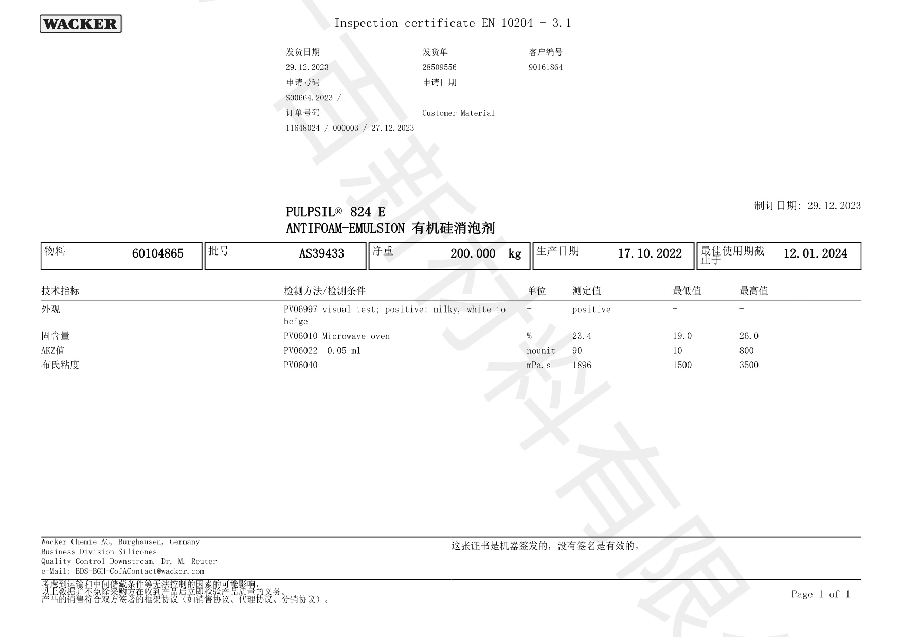 瓦克Pulpsil 824消泡劑COA