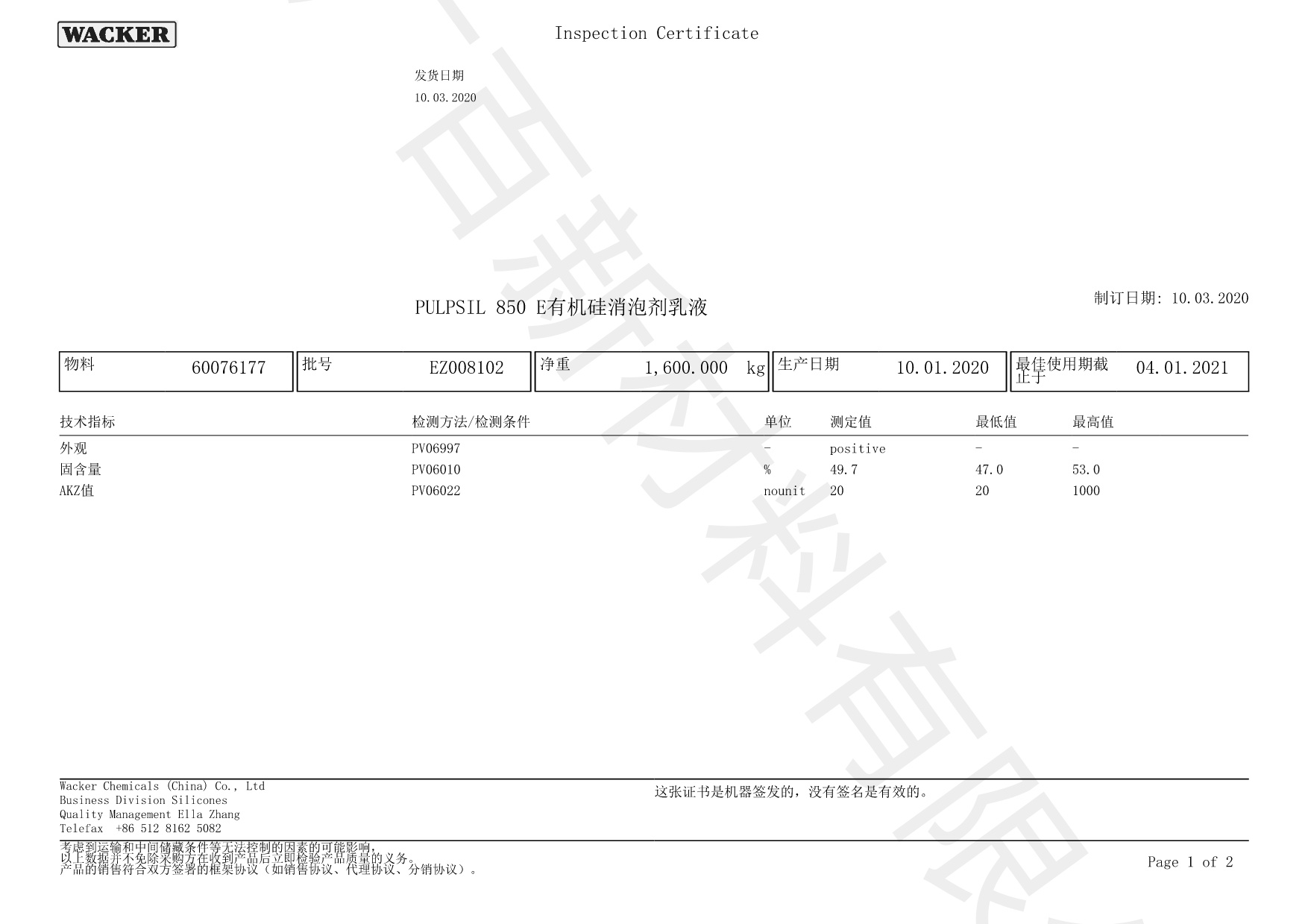 瓦克855E消泡劑COA