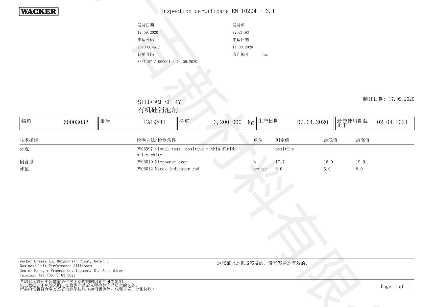 瓦克SE47消泡劑COA