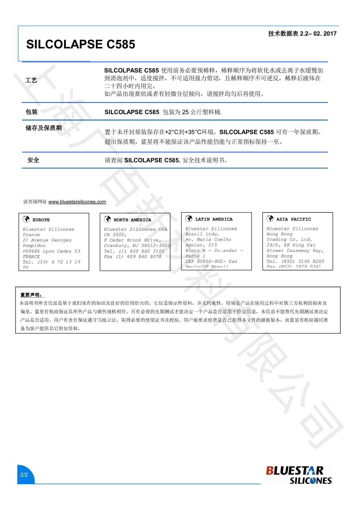 藍(lán)星C585消泡劑TDS