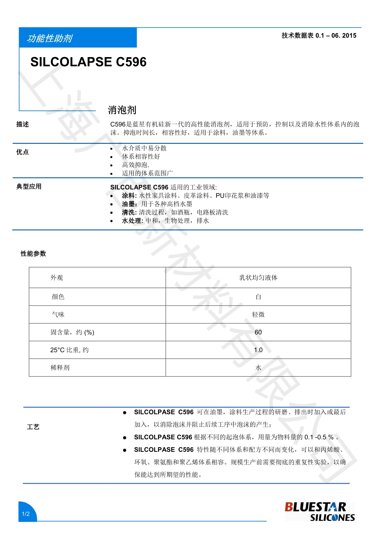 藍星C596消泡劑TDS