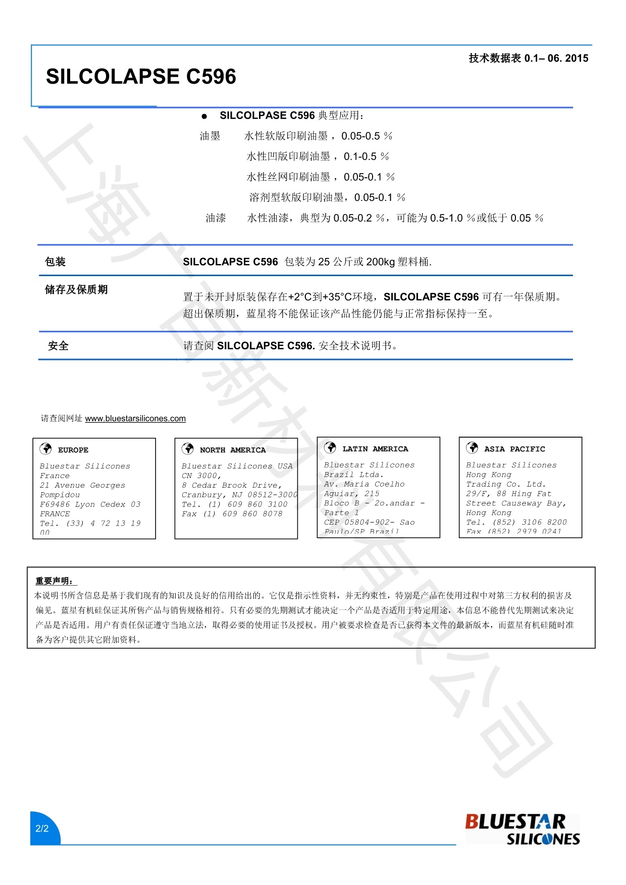 藍星C596消泡劑TDS