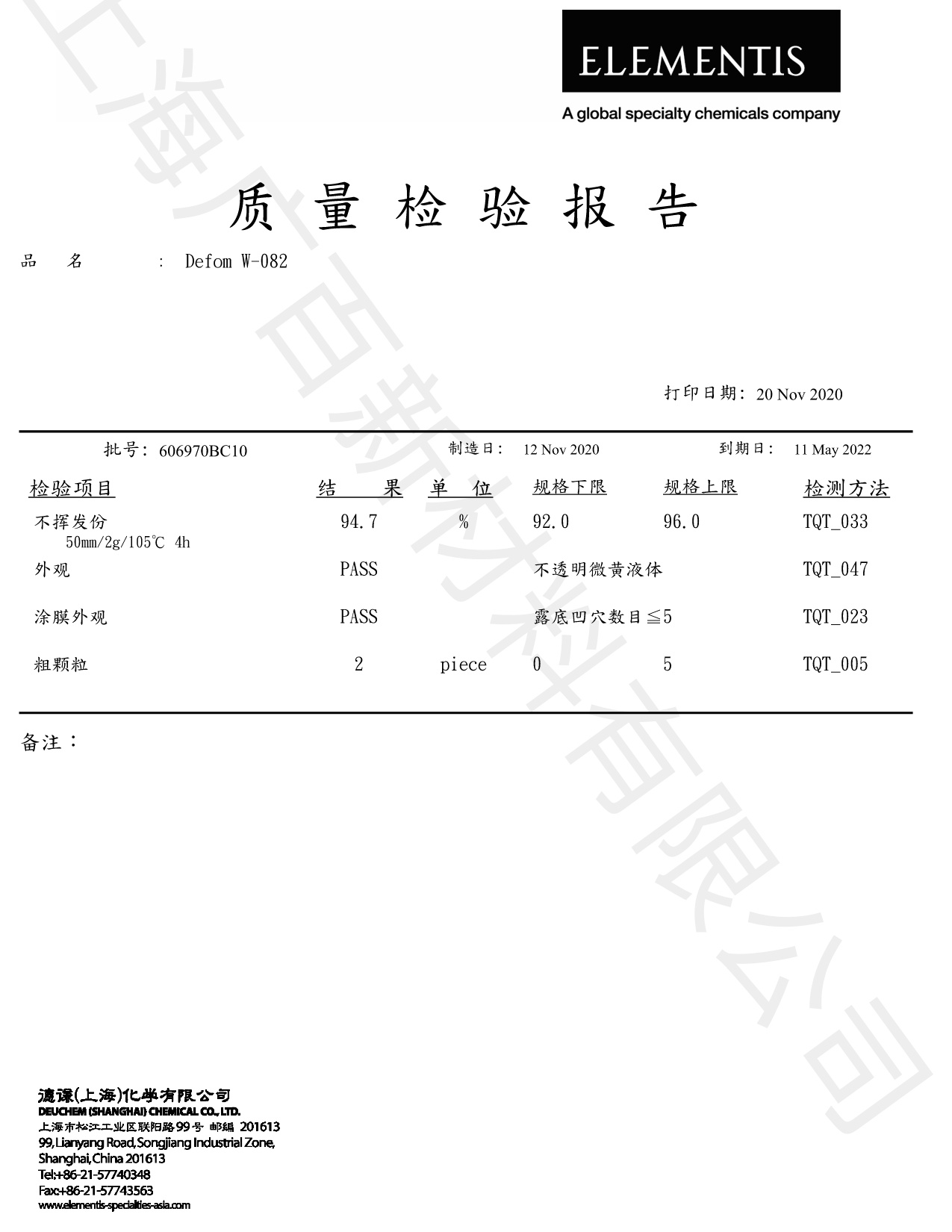 德謙Defom W-082消泡劑COA