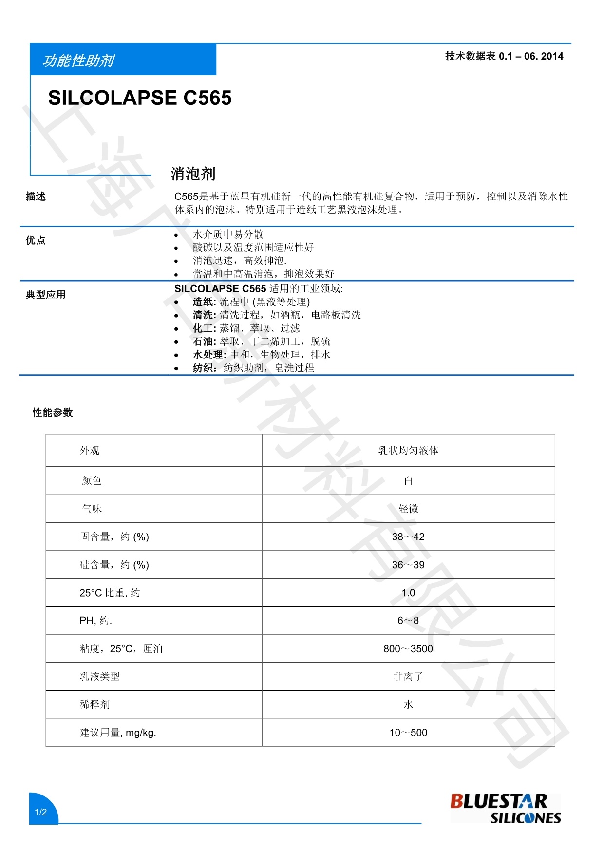 藍星C565消泡劑TDS