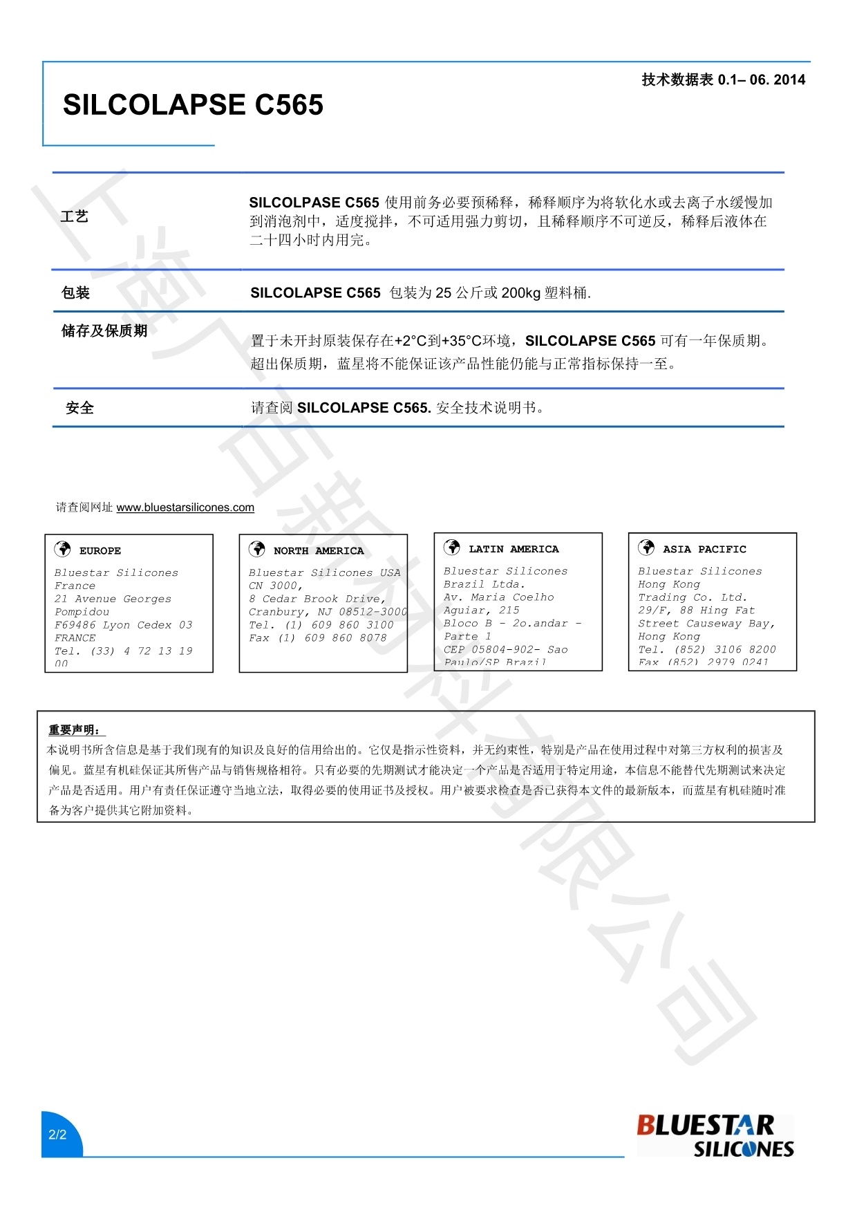 藍星C565消泡劑TDS