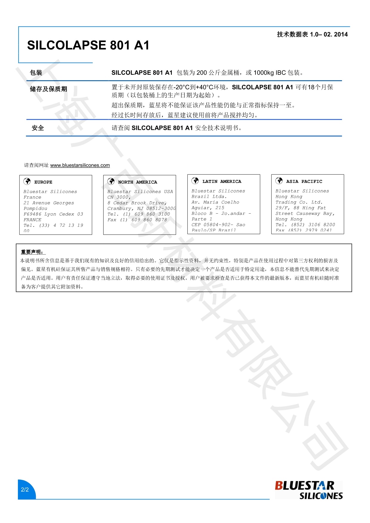 藍(lán)星硅酯801消泡劑TDS