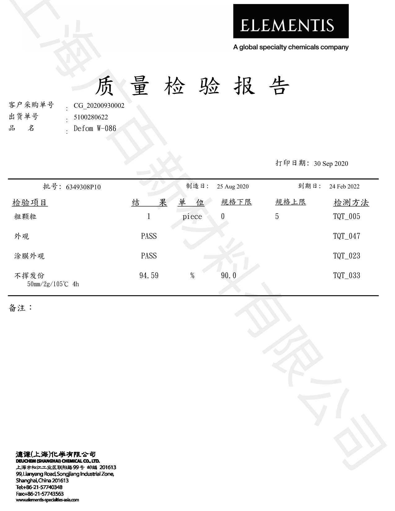 德謙Defom W-086消泡劑COA