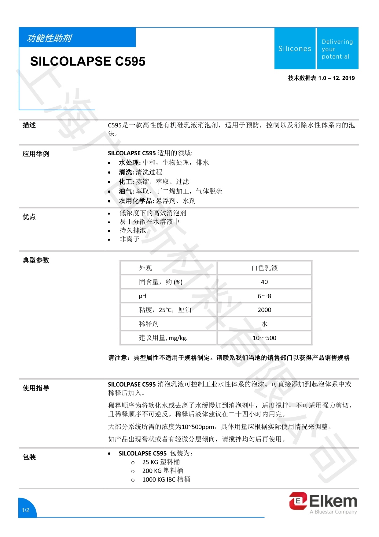 藍(lán)星C595消泡劑TDS