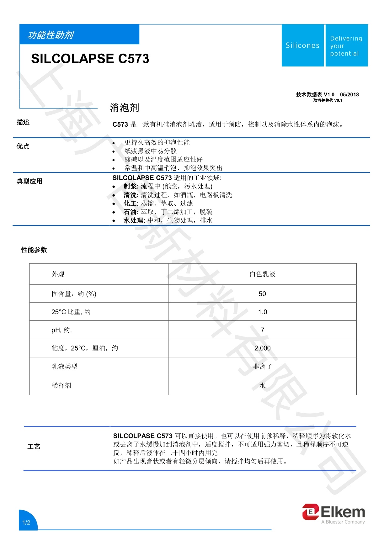 藍(lán)星C573消泡劑TDS