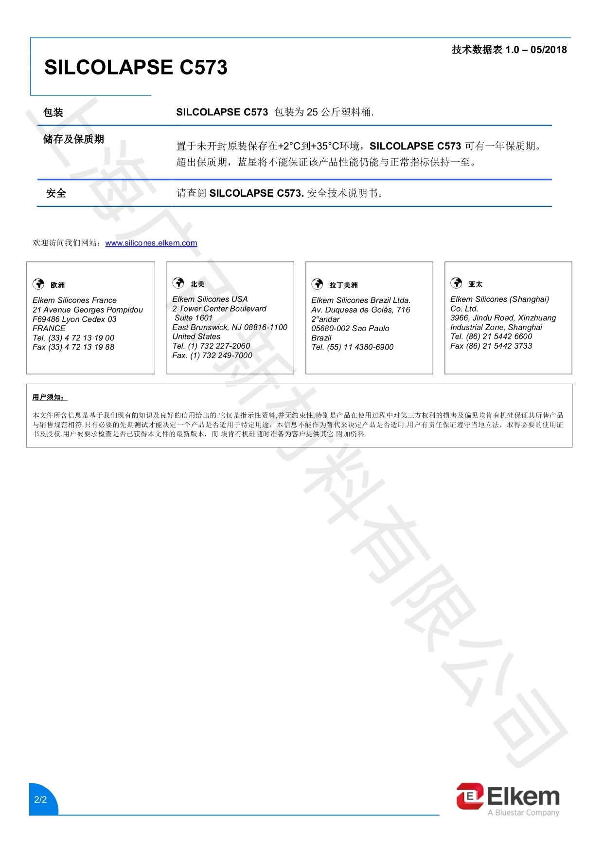 藍(lán)星C573消泡劑TDS