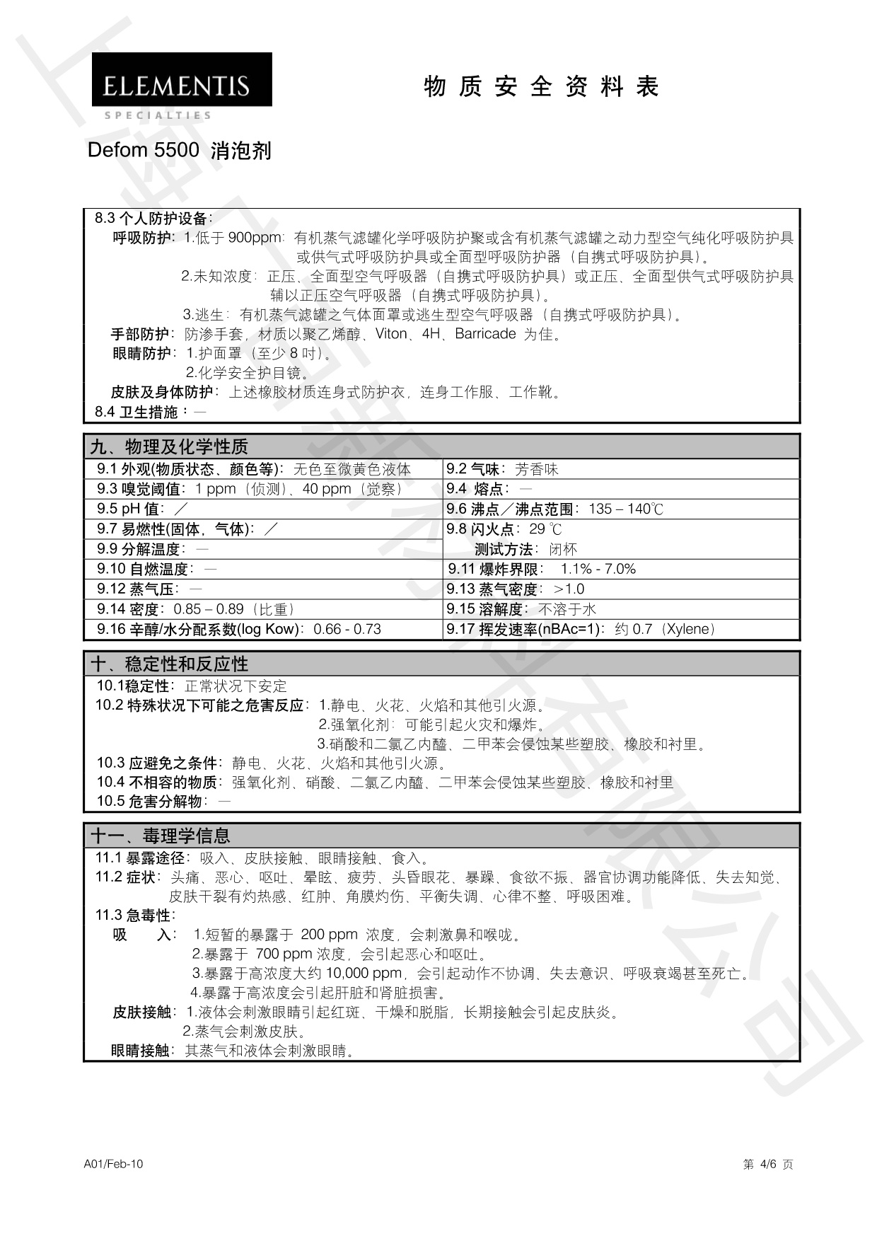 德謙Defom 5500消泡劑MSDS